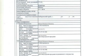 выписка из егрп переход права